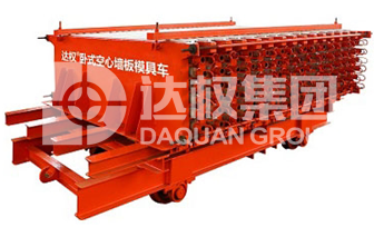 空心板臥式模具車(chē)