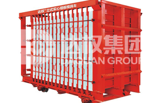 實(shí)心條板立式模具車(chē)（達(dá)權(quán)首創(chuàng)）